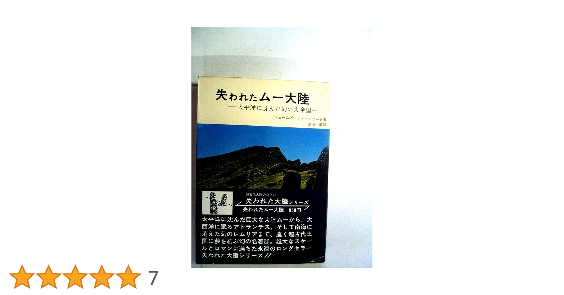 失われたムー大陸 (1968年) 失われたムー大陸 (ボーダーランド文庫 1 全4文書決定版 第1文書